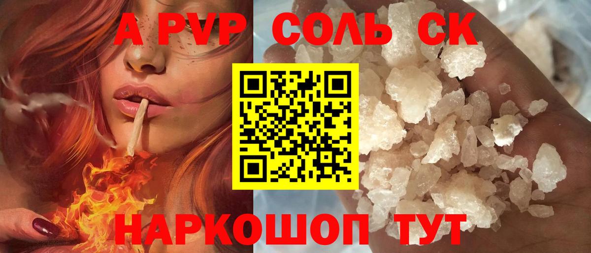 А ПВП Crystall Ачинск