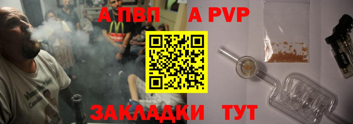 Alpha-PVP  A-PVP СК  A PVP СК КРИС  Вход с VPN  Ачинск 