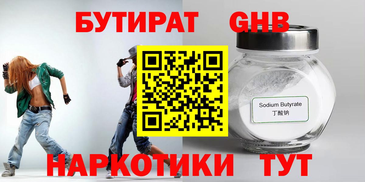 Ачинск  Бутират Butirat  Вход с VPN 