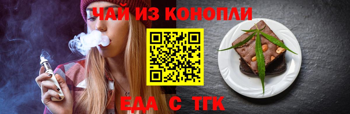 Ачинск  Печенье с ТГК конопля  Вход с VPN 