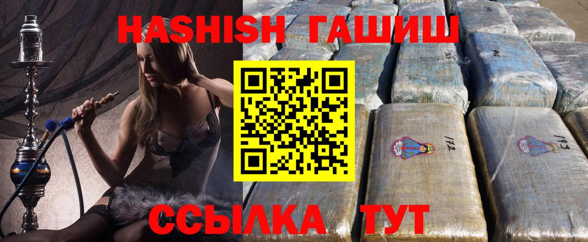Ачинск  ГАШИШ VHQ  Вход с VPN  Гашиш гашик 