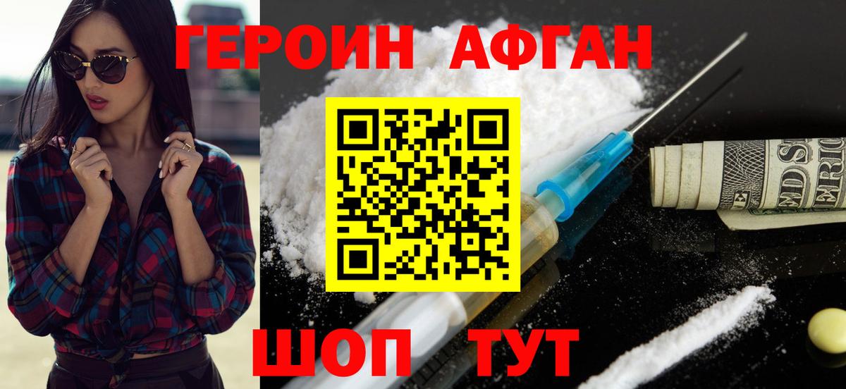 Ачинск  Героин Heroin  Вход с VPN 