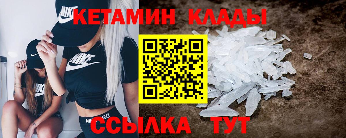 Кетамин VHQ  Вход с VPN  Ачинск 