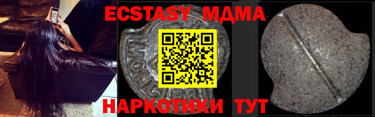 МДМА VHQ  МДМА crystal  Вход с VPN  Ачинск 