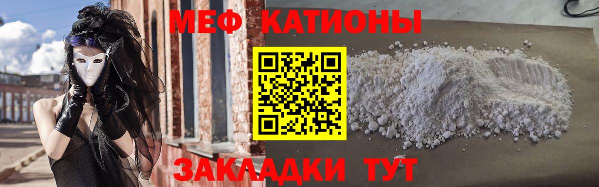 Меф мяу мяу Ачинск