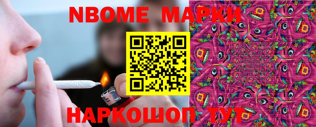 Марки 25I-NBOMe 1,8мг Ачинск