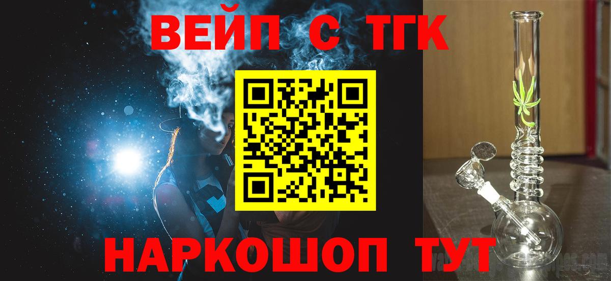 Дистиллят ТГК вейп с тгк  Дистиллят ТГК THC oil  Ачинск  Вход с VPN 